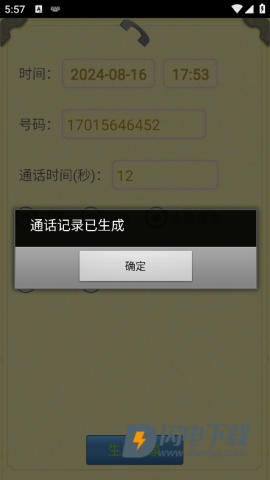 通话记录生成器 第4张图
