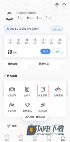 上汽荣威官方版 第6张图