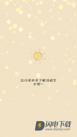 你是我的阳光 第3张图