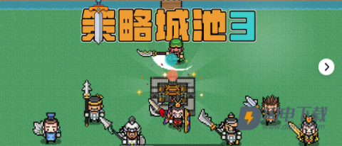 策略城池3 第1张图