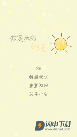 你是我的阳光 第1张图
