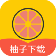 柚子下载