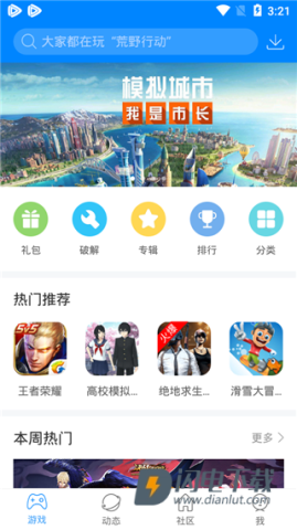 快吧游戏盒 第1张图