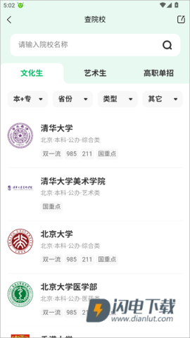 蜻蜓志愿 第2张图