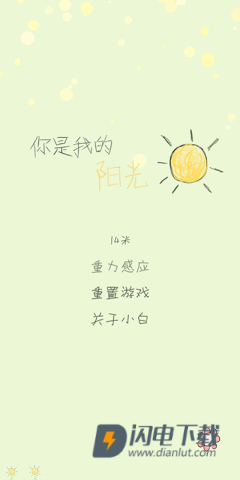 你是我的阳光 第4张图