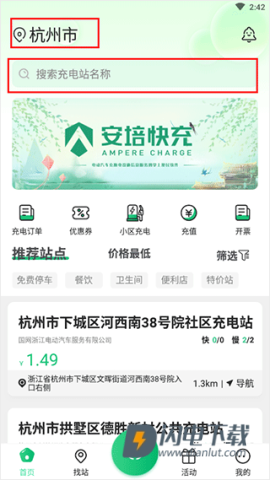 安培快充 第2张图