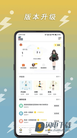 小步点APP