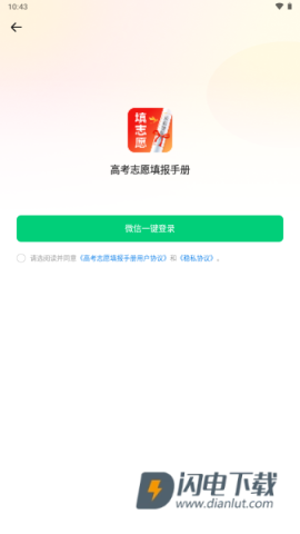 高考志愿填报手册 第7张图