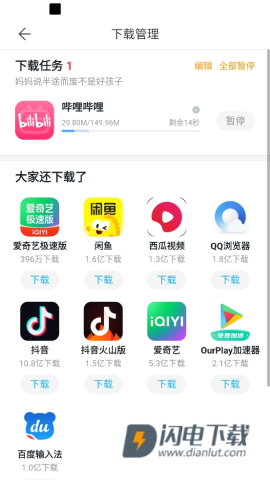 百度商店 第3张图