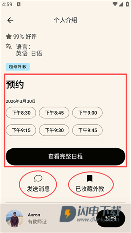 Cambly 第4张图