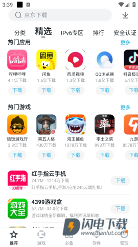 百度商店 第1张图
