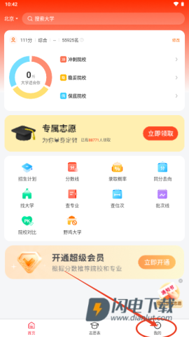 高考志愿填报手册 第5张图
