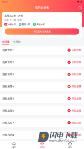 高考志愿填报手册 第4张图