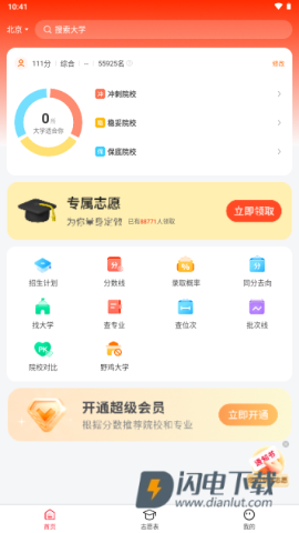高考志愿填报手册 第3张图
