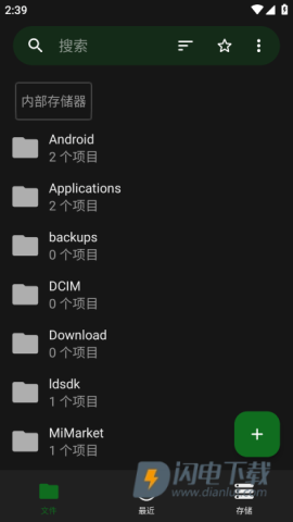 Go文件管理器 第2张图