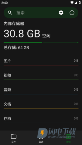 Go文件管理器 第4张图