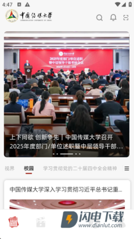 中国传媒大学 第5张图