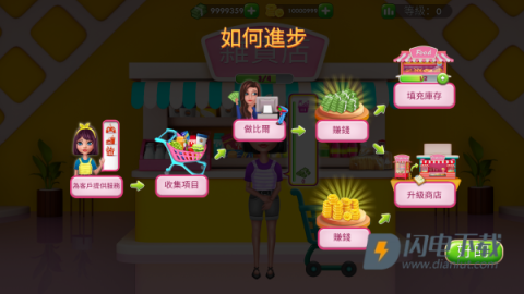 杂货店模拟器 第9张图