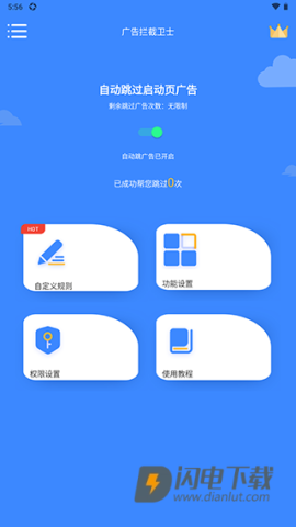 广告拦截卫士 第5张图