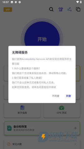 秋华连点器 第1张图