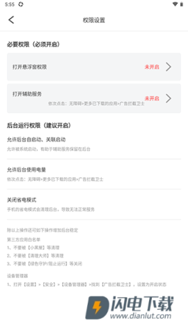 广告拦截卫士 第3张图