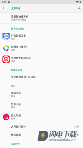 广告拦截卫士 第4张图