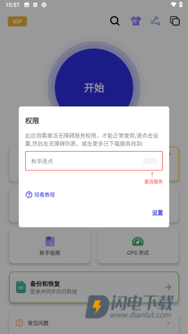 秋华连点器 第2张图
