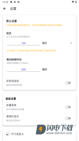 秋华连点器 第4张图