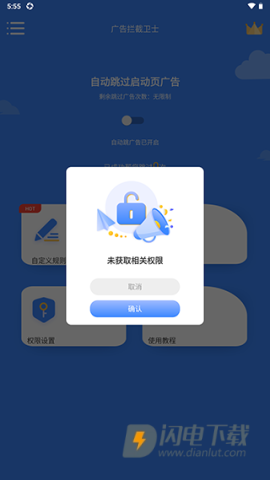 广告拦截卫士 第2张图