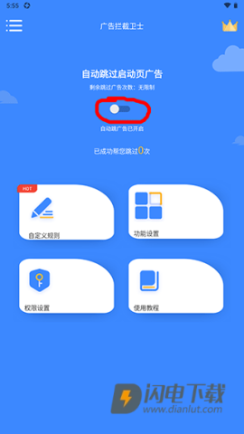 广告拦截卫士 第1张图