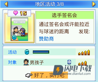 冠军足球物语2 第11张图