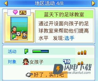 冠军足球物语2 第12张图