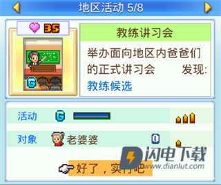 冠军足球物语2 第13张图