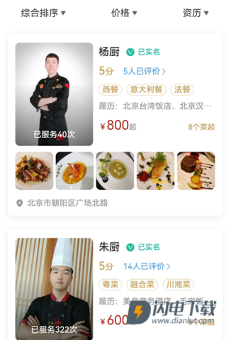 51厨师 第2张图