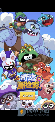 奇迹冒险家 第2张图