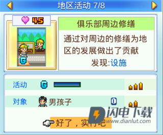 冠军足球物语2 第15张图