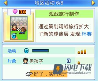 冠军足球物语2 第14张图