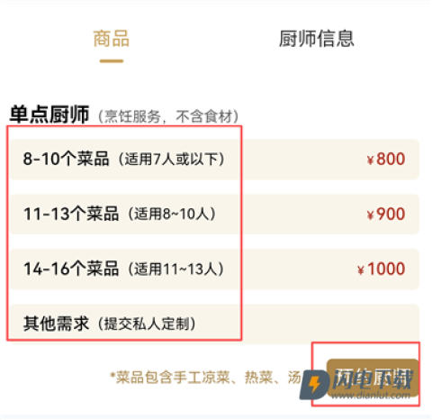 51厨师 第3张图