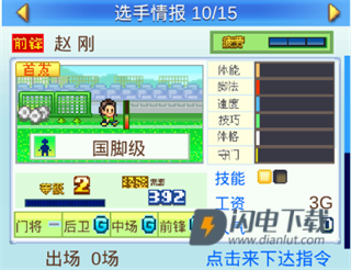 冠军足球物语2 第1张图