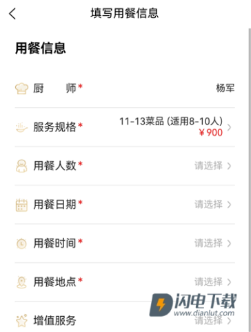 51厨师 第4张图