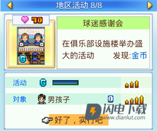 冠军足球物语2 第16张图