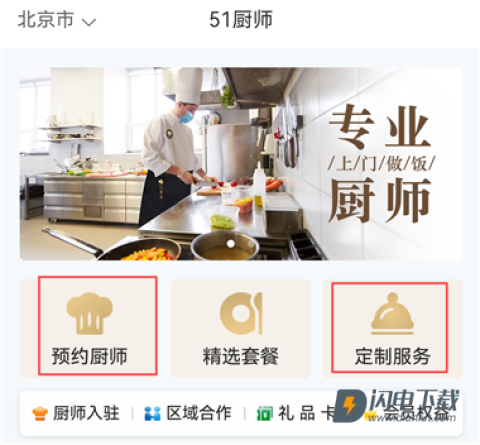 51厨师 第1张图