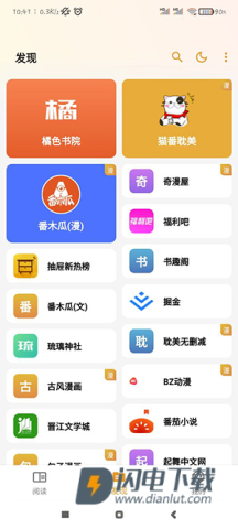 猫番阅读 第1张图