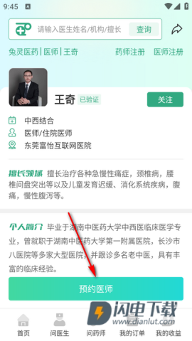 兔灵医药app安卓版 兔灵医药 第4张图