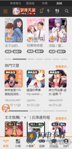 天堂漫画APP