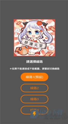 天堂漫画APP