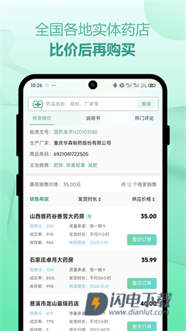 兔灵医药 第5张图