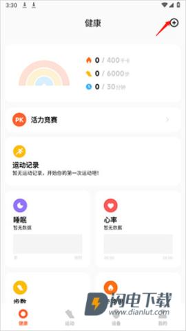 小米运动健康app旧版本 第5张图