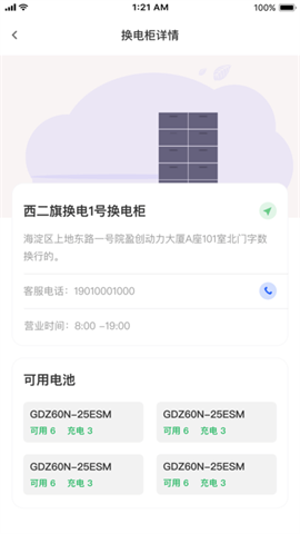 小飞侠换电 第2张图