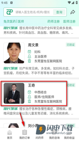 兔灵医药app安卓版 兔灵医药 第3张图